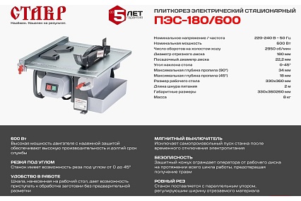 Электрический стационарный плиткорез Ставр ПЭС-180/600 9040600186