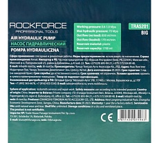 Насос пневмогидравлический ножной Rockforce 1.7л(раб.давл. 6-10атм,давл. гидравл. 700атм, расход без нагрузки 850мл/мин,расход с нагрузкой 170мл/мин) RF-TRA5201 BIG(57215)