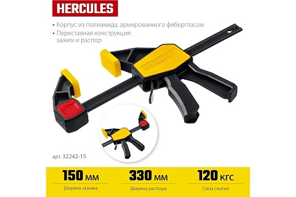 Пистолетная струбцина Stayer Hercules 150/65 мм 32242-15_z01