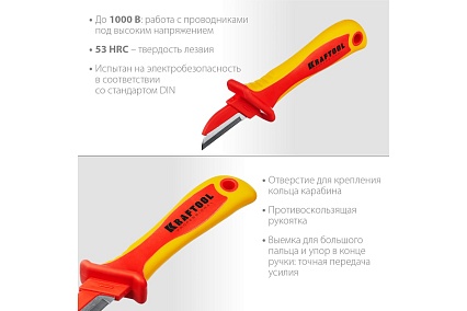 Диэлектрический, прямой нож электрика Kraftool KN-1 1000В 45401