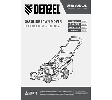Бензиновая газонокосилка Denzel GLD-560 58808