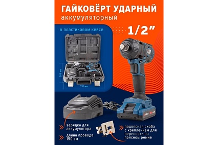 Аккумуляторный ударный гайковерт Forsage 1/2 в кейсе F-02169(14907)