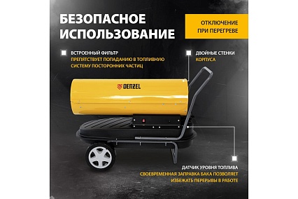 Дизельная тепловая пушка Denzel DHG-30, 30 кВт, 750 м3/ч, прямой нагрев 96484