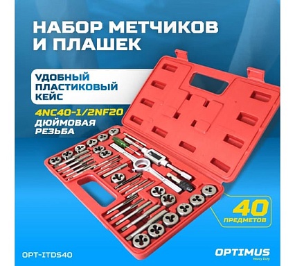 Набор метчиков и плашек Optimus 4NC40 - 1/2NF20, дюймовая резьба, 40 предметов OPT-ITDS40