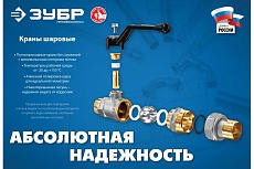 Шаровой кран Зубр полнопроходной с накидной гайкой &quot;мама-папа&quot; 1/2&quot; 51320-1/2