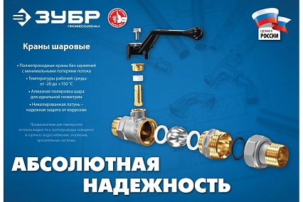 Шаровой кран Зубр полнопроходной с накидной гайкой "мама-папа" 1/2" 51320-1/2