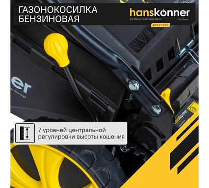 Бензиновая самоходная газонокосилка Hanskonner HPL5116BS