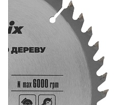 Диск пильный (200х32 мм; 48T) по дереву Matrix 73263