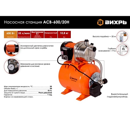 Автономная станция водоснабжения Вихрь АСВ-600/20Н 68/1/14