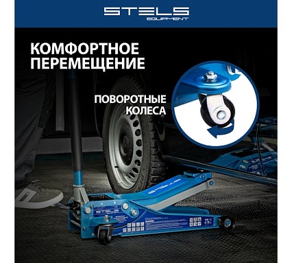 Гидравлический подкатной домкрат Stels быстр.подъем, 3 т, QUICK LIFT 51137