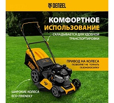 Бензиновая газонокосилка Denzel glr-460sp-zs 58824