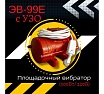 Площадочный вибратор Промышленник ЭВ-99Е с УЗО, 500 Вт, 220В ЭВ99Е500220