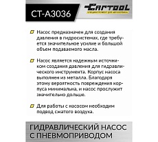 Гидравлический насос с пневмоприводом Car-tool 1.7 л CT-A3036