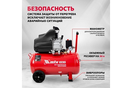 Воздушный компрессор MTX DC1500L/50, 1,5 кВт, 50 л, 210 л/мин 58004