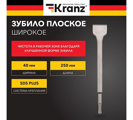 Зубило плоское широкое 14x40x250 мм, SDS Plus Kranz KR-91-0203