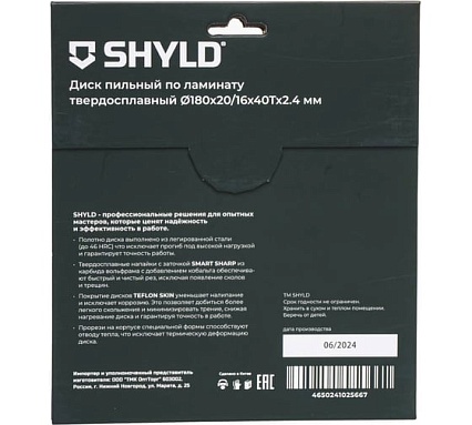 Пильный диск SHYLD по ламинату твердосплавный 180x20/16 мм, 40 зубьев 6692496