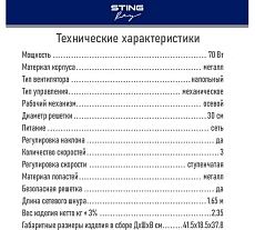 Вентилятор напольный STINGRAY ST-FN4108A черный обсидиан 40106