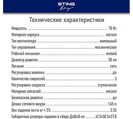 Вентилятор напольный STINGRAY ST-FN4108A черный обсидиан 40106