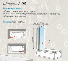 Шторка для ванны 1MarKa P-05 85x150 матовая