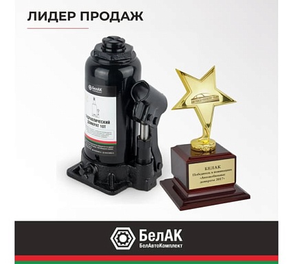 Домкрат БелАК 10 т БАК.00045