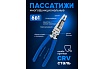 Съемник изоляции Forsage 200 мм F-6806B(58529)