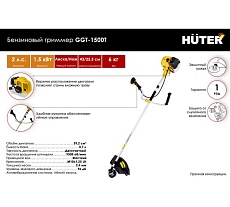 Бензиновый триммер Huter GGT-1500T 70/2/9