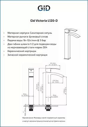 Смеситель для раковины Gid Victoria L120-CH-D хром