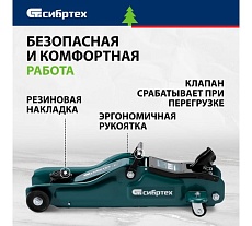 Гидравлический подкатной домкрат Сибртех 2 т, 85-330 мм, низкий подхват, в пласт. кейсе 50831