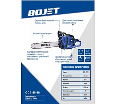 Цепная бензиновая пила BOJET GCS-49-18