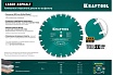 Диск алмазный отрезной по асфальту Kraftool LASER-ASPHALT (400х25.4 мм) 36687-400