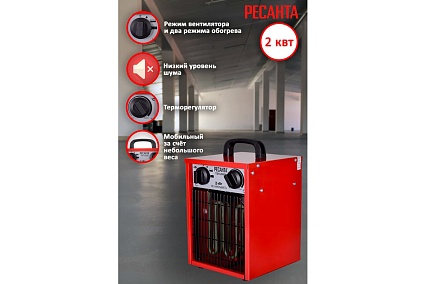 Тепловая электрическая пушка Ресанта ТЭП-2000Н 67/1/17