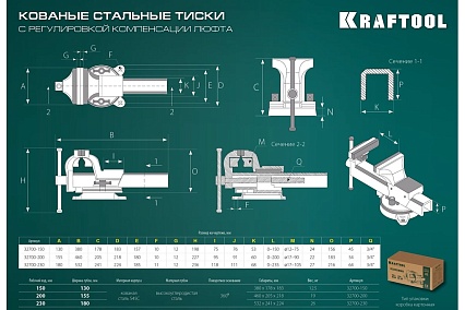 Кованые стальные тиски с регулировкой компенсации люфта Kraftool Forge-130/150 32700-150