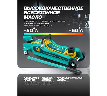 Домкрат подкатной гидравлический iLOFORCE 3т IF-T825010(61020)