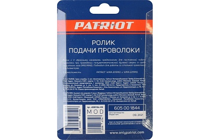 Ролик подачи проволоки 0.8/0.9 мм под флюсовую проволоку аппарат WMA 205, 225MQ Patriot 605001844