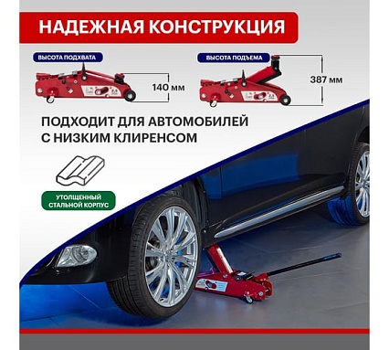 Гидравлический подкатной домкрат Rexant 2,5т с фиксатором 80-0605