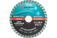Диск отрезной алмазный турбо волна Light 125x2.3x7.0x22.2 мм Greatflex 55-778