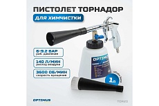 Пистолет торнадор для химчистки пневматический на подшипнике Optimus hd TOR20