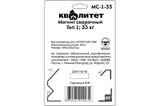 Магнит сварочный МС-1-33 тип 1, 33 кг Квалитет 6687470
