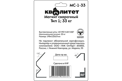 Магнит сварочный МС-1-33 тип 1, 33 кг Квалитет 6687470