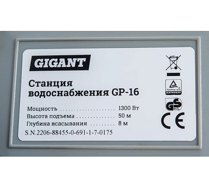 Станция водоснабжения 1300 Вт, выс.подъема 50м, Gigant GP-16