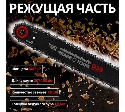 Бензопила Eco CSP-265