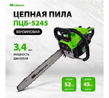 Бензиновая цепная пила Сибртех ПЦБ-5245 95204