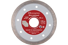 Диск алмазный турбо-тонкий Special (125х22x10 мм) MONOGRAM 086-341