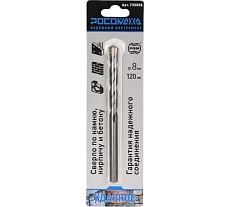 Ударное сверло по камню, кирпичу и бетону 8х120 мм РОСОМАХА 730008