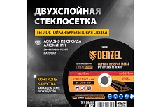 Круг отрезной по металлу 230x2x22.2 мм, A36QBF Denzel 743543