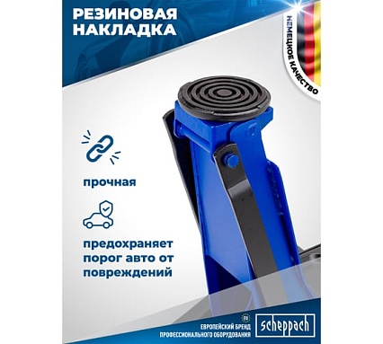 Домкрат подкатной гидравлический Scheppach низкопрофильный двухпоршневой с резиновой накладкой 3т h min 75мм, h max 510мм Sch-T830018(58339)