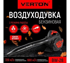 Бензиновая воздуходувка Verton BW-28 01.9672.10183