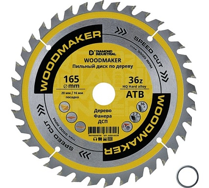 Диск пильный WoodMaker 165x20/16 мм Z36 Diamond Industrial DIDD165Z36