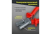 Пресс-клещи Navigator NHT-CT04-025x25 61259