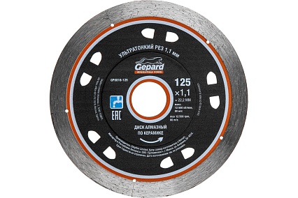 Круг алмазный по керамике 125x22 мм Gepard GP0816-125